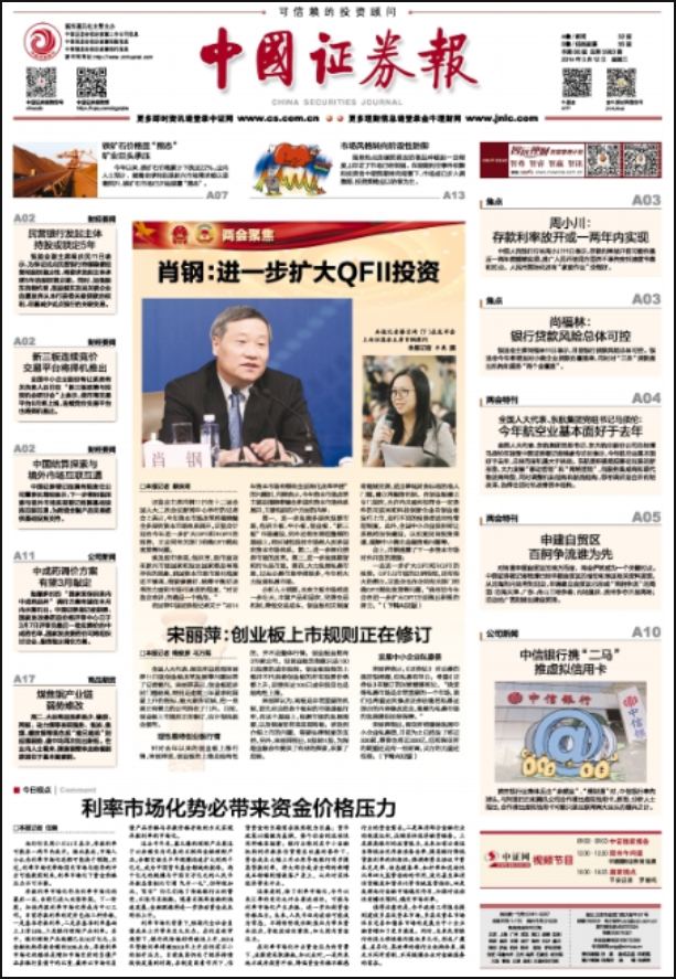 國家級報(bào)紙中國證券報(bào)登報(bào)易
