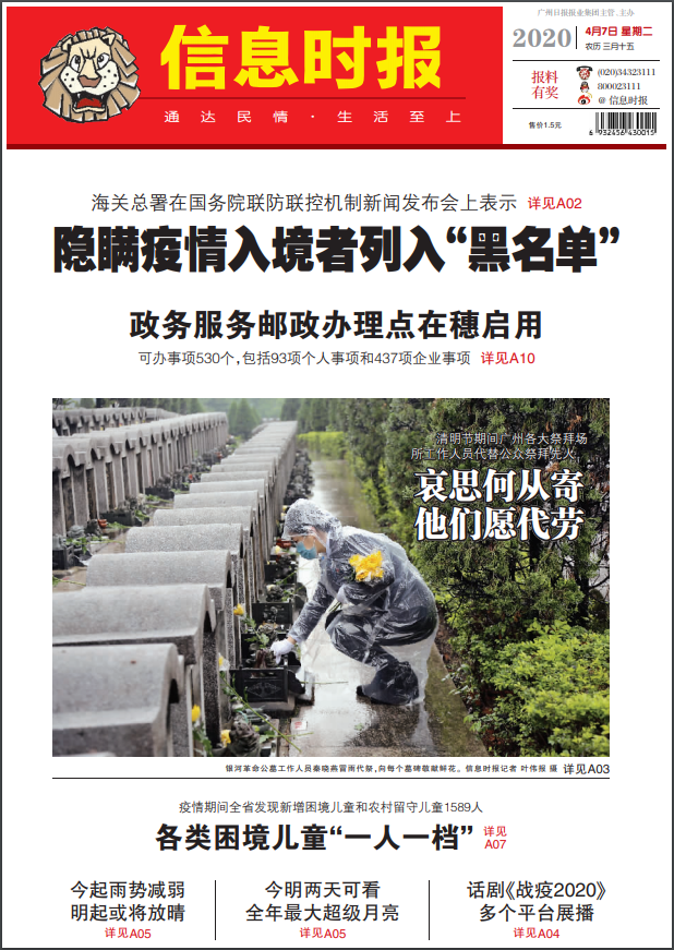 廣州市級報紙信息時報登報易