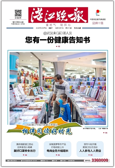 湛江市級報紙湛江晚報登報易