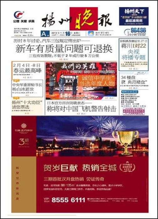 揚(yáng)州市級(jí)報(bào)紙登報(bào)|揚(yáng)州晚報(bào)登報(bào)|登報(bào)易