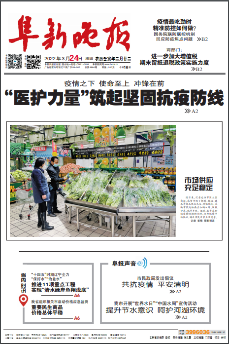 阜新晚報
