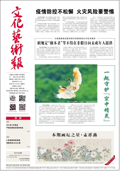 文化藝術(shù)報(bào)