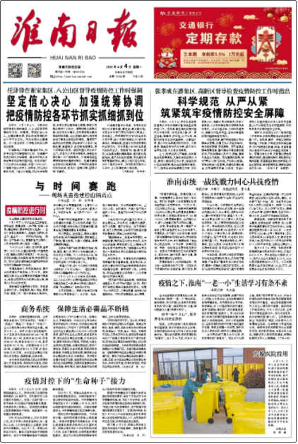 淮南日報