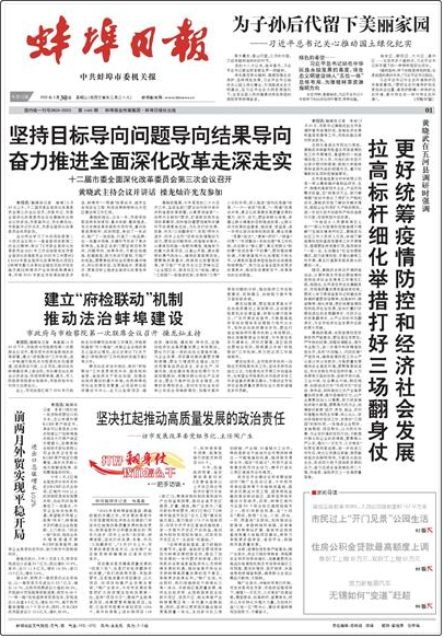 蚌埠日報