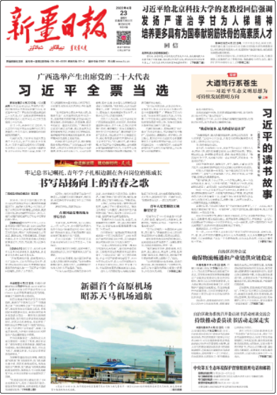 新疆日報