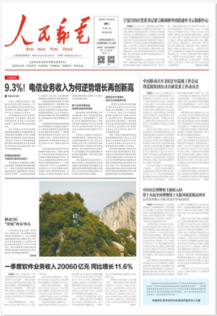 人民郵電報