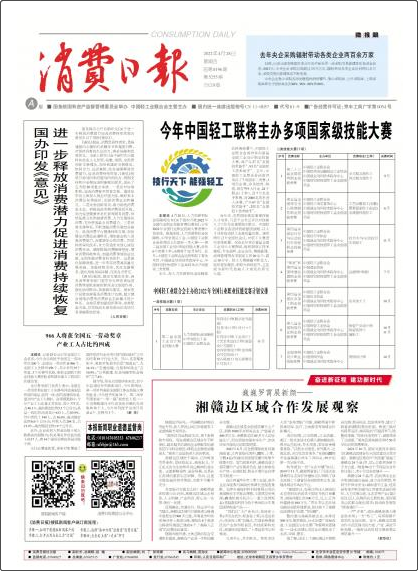 消費日報