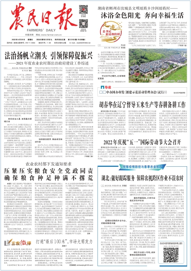 農(nóng)民日報